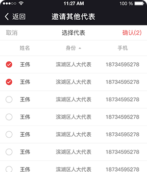 人大履職代表考評留任